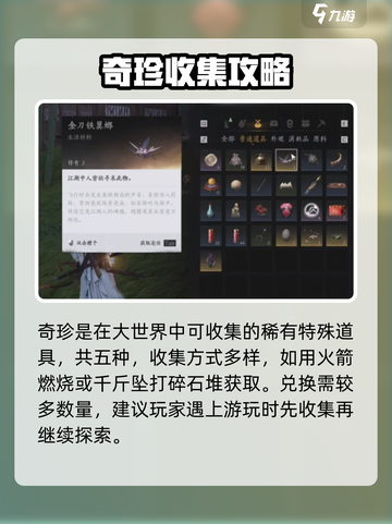 燕云十六声黄钟获取方法一览介绍截图4