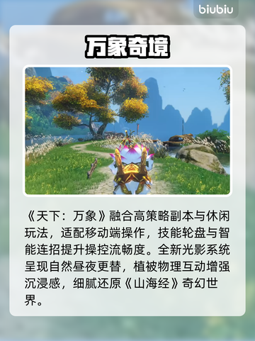 天下万象手游炸了！🔥截图4