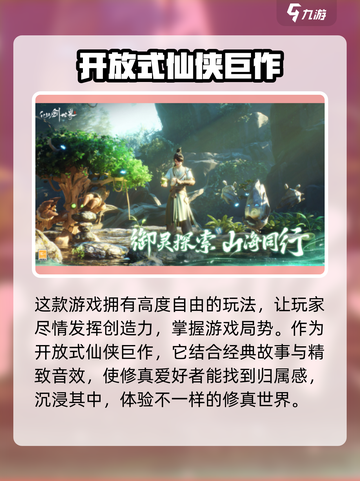 仙剑世界🔥超好玩！游戏亮点等你来探索✨截图3