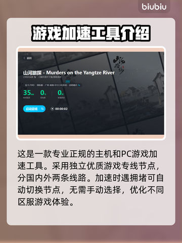 山河旅探🔥闪退救星！必用加速器推荐🚀截图4