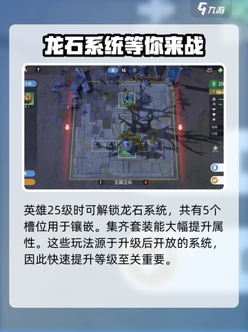 龙石战争🔥英雄升级材料获取全攻略💎截图4