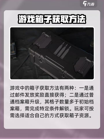 三角洲行动🔥档案箱获取攻略，轻松到手💡截图3