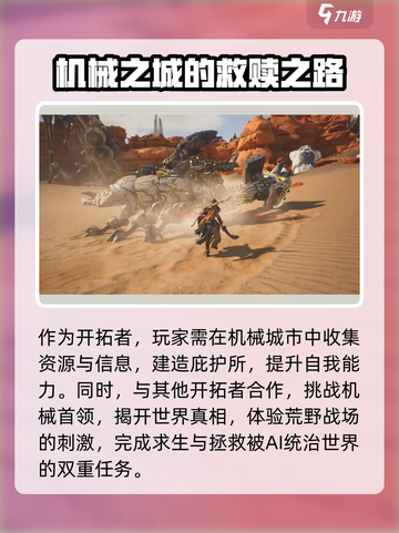荒野起源机械之城在哪介绍截图3