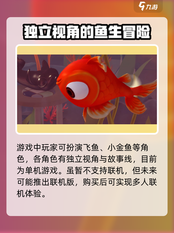 小鱼儿联机秘籍🔥《我是小鱼儿》超全方式分享！🐟截图2