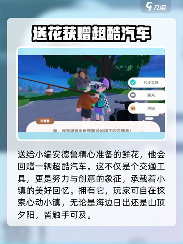 心动小镇🚗汽车获取全攻略！轻松拥有专属座驾✨截图4