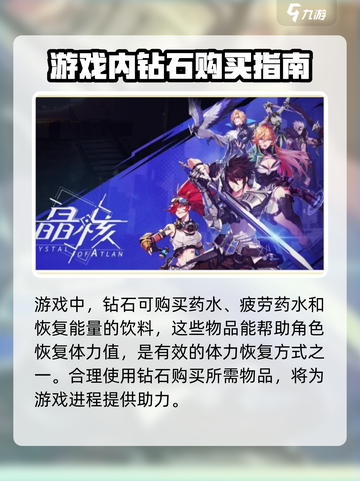 《晶核》💥精力快速恢复技巧，玩家必看！截图3