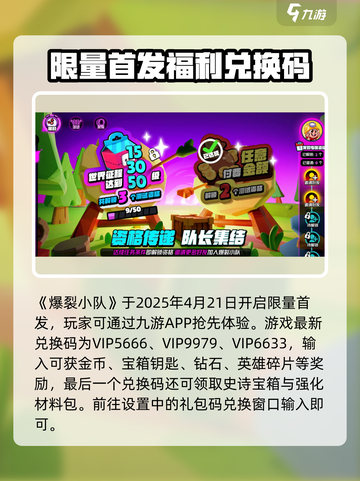 爆裂小队兑换码在哪兑换介绍截图2
