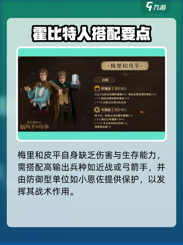 🔥《指环王纷争》梅里皮平玩法曝光！💥截图4