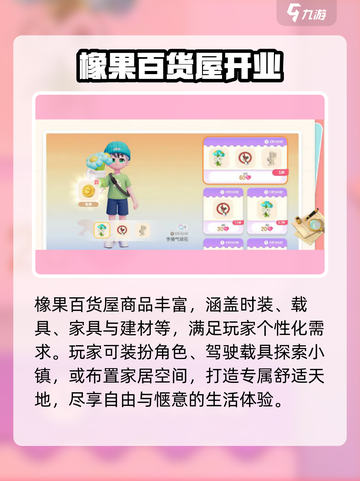 心动小镇✨橡果百货屋大揭秘，必逛宝藏地！截图2