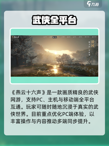 《燕云十六声》全平台上线！🔥截图2