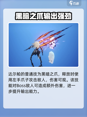 剑与骑士团达尔帕厉害吗介绍截图2