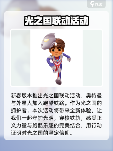 地铁跑酷🔥新春版本更新内容大揭秘🎉截图3