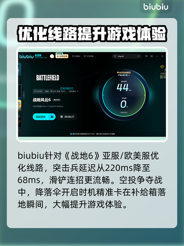 战地风云6加速器免费好用推荐🎉🎮截图3