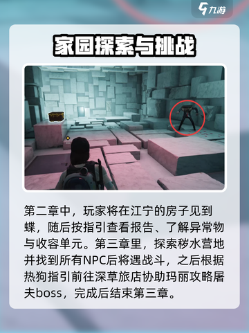 七日世界主线任务一览介绍截图3