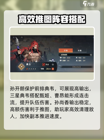 三国志幻想大陆2枭之歌阵容怎么搭配介绍截图4
