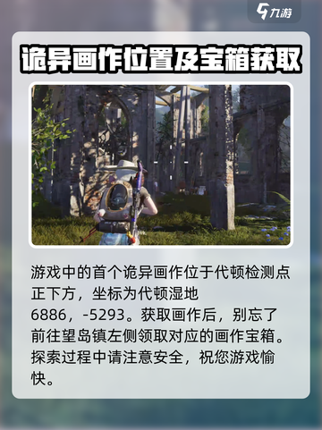 七日世界诡异画作位置🔥超全攻略📍截图2
