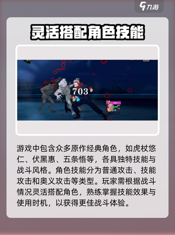 咒术回战手游战斗🔥幻影夜行机制大揭秘！截图2