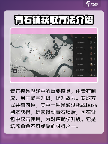 燕云十六声🔥青石锁获取攻略，快速入手秘籍！截图2
