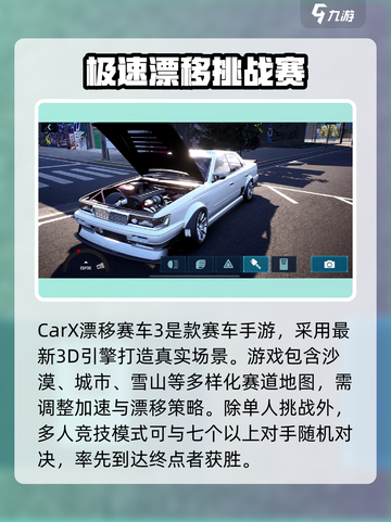 CarX漂移赛车3好玩吗介绍截图2