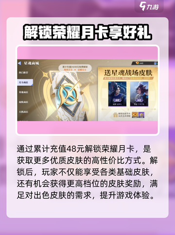 星之破晓皮肤多少钱介绍截图3