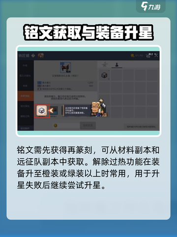 冒险岛枫之传说🔥铁匠铺系统玩法大全💎截图6