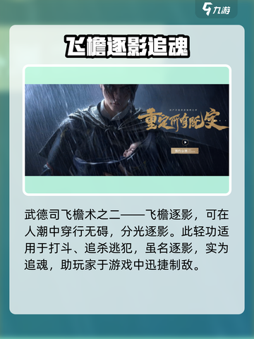 燕云十六声🔥飞檐逐影玩法大揭秘，超好用技巧速来！截图4