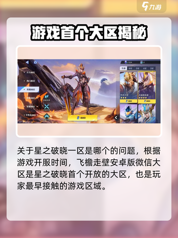 🔥星之破晓一区曝光：隐藏彩蛋大揭秘！⭐截图2