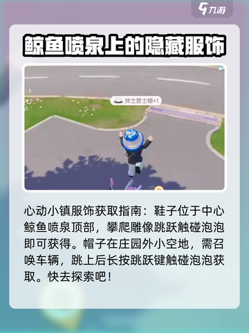 心动小镇🔥学院风套装免费获得方法✨截图2