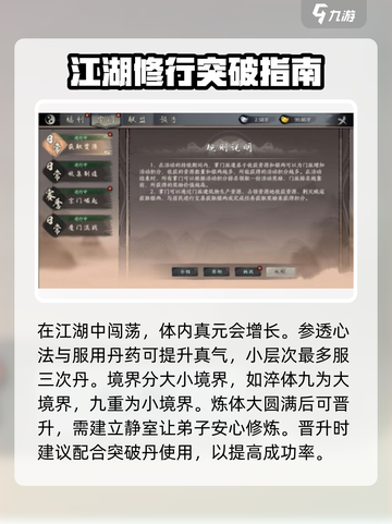 千古江湖梦🔥突破秘籍大公开！💡截图2