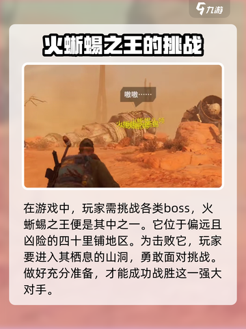 破碎之地火蜥蜴之王怎么打介绍截图2