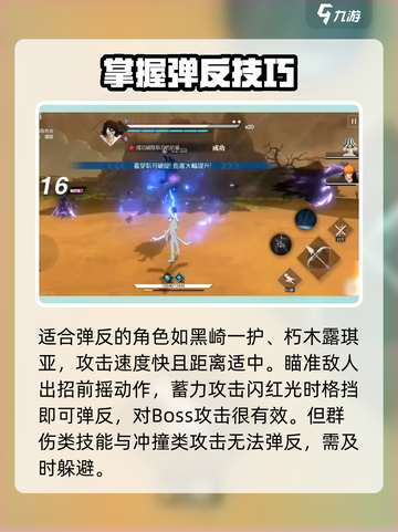 境界刀鸣弹反机制是什么介绍截图4