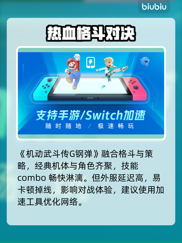 🔥《机动武斗传G钢弹》神级加速器曝光！⚡截图2
