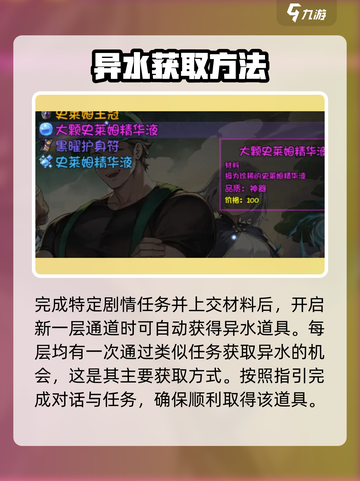 再刷一把2🔥金色传说异水获取攻略✨截图5
