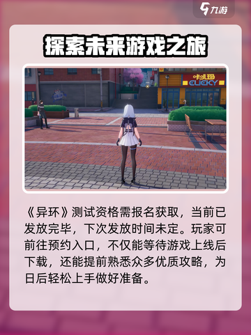 异环测试资格申请方法介绍截图2