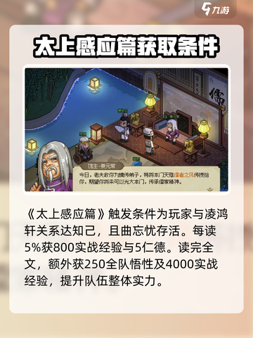 大侠立志传🔥儒圣馆武学秘籍全解锁！截图5