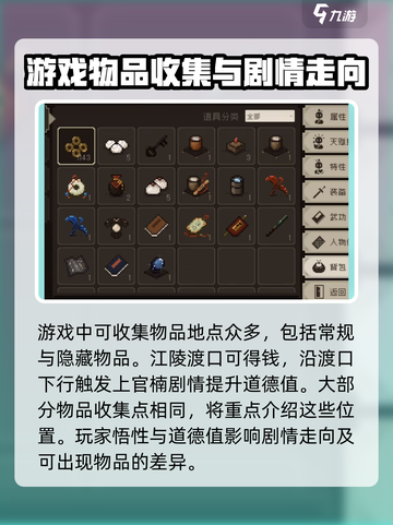 大江湖之苍龙与白鸟全收集攻略介绍截图2
