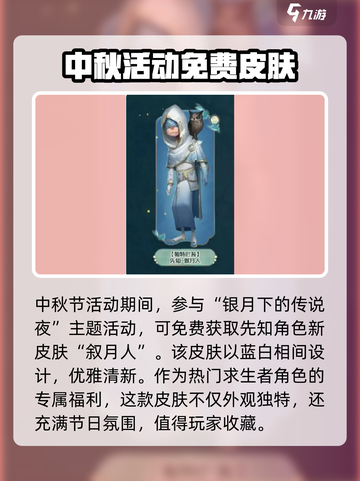 第五人格📖2024中秋节活动大曝光🎉截图2