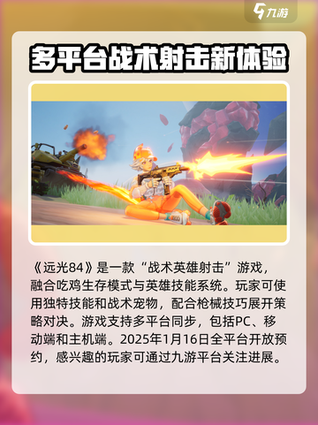 远光84公测开始了吗介绍截图2