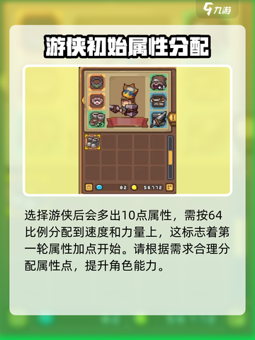 元气骑士前传游侠加点怎么加介绍截图2