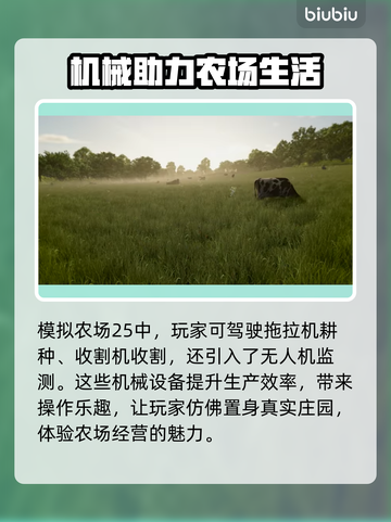 模拟农场25下载🔗开玩！农场迷必入🔥截图3