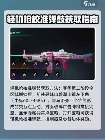 七日世界轻机枪校准弹鼓怎么获得介绍截图2