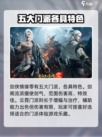 剑侠情缘零公测时间🔥提前剧透🎉截图3