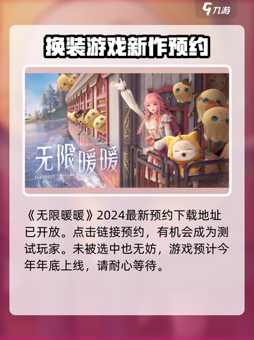 无限暖暖重逢之约测试资格怎么获取介绍截图2