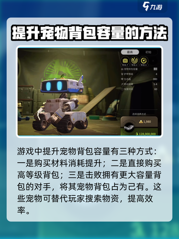 萤火突击💡宠物背包能力升级秘籍🔥游戏党必看！截图2