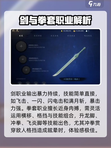 剑灵2新手职业推荐介绍截图3