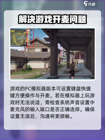 永劫无间手游麦克风开启教程来了！🔥快学起来✨截图5