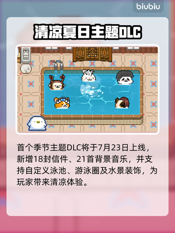 《线条小狗》夏日温泉DLC爆🔥上线时间公布！🌊🎉截图2
