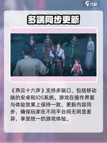 燕云十六声🔥各端数据同步吗？玩家必看！截图2