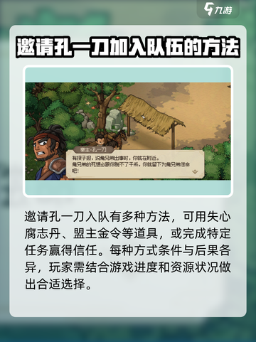 大侠立志传🔥孔一刀熟人位置大曝光！游戏党必看📍截图4