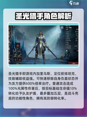 龙息神寂神圣猎手是谁介绍截图2